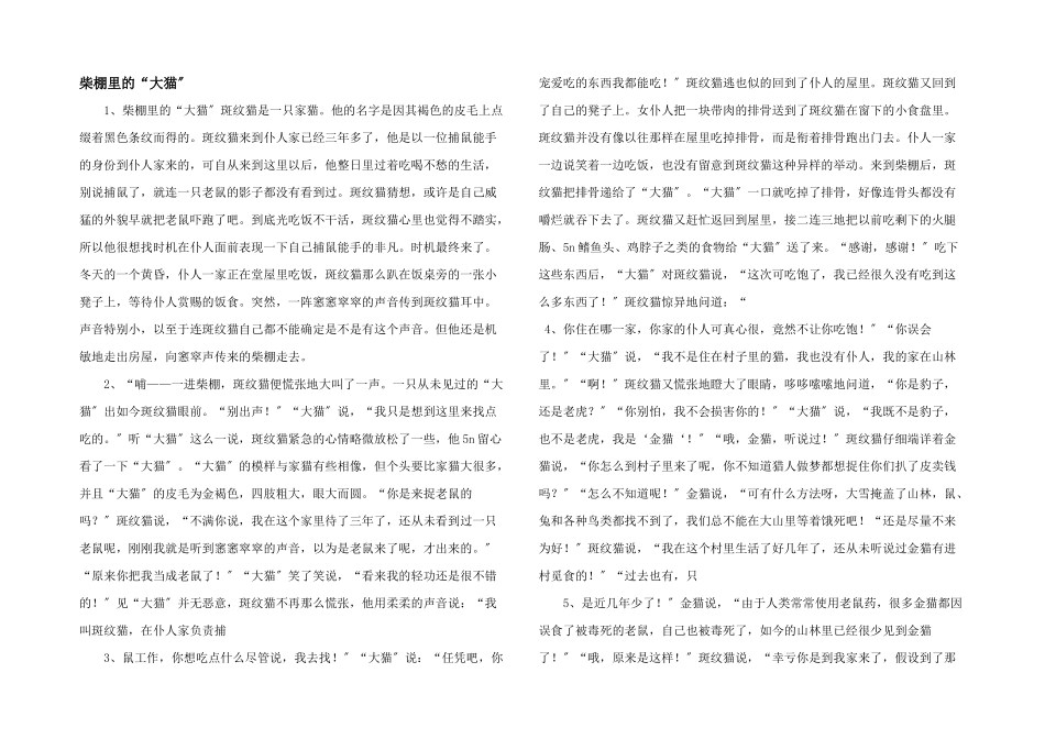 柴棚里的“大猫”_第1页