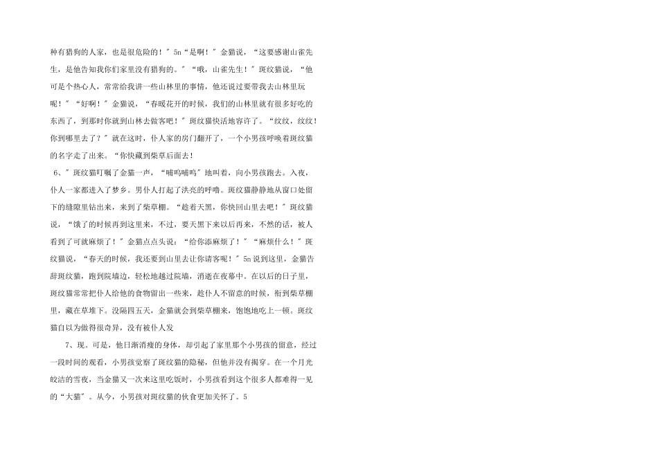 柴棚里的“大猫”_第2页