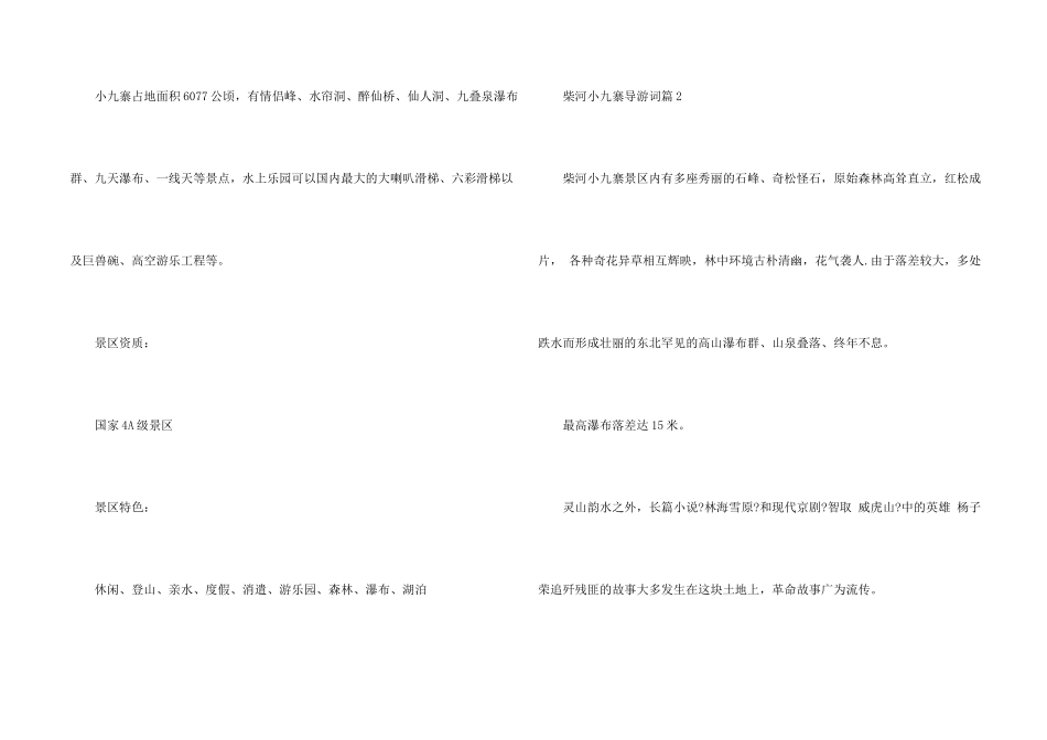 柴河小九寨导游词_第2页