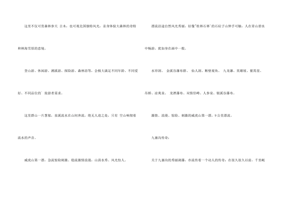 柴河小九寨导游词_第3页
