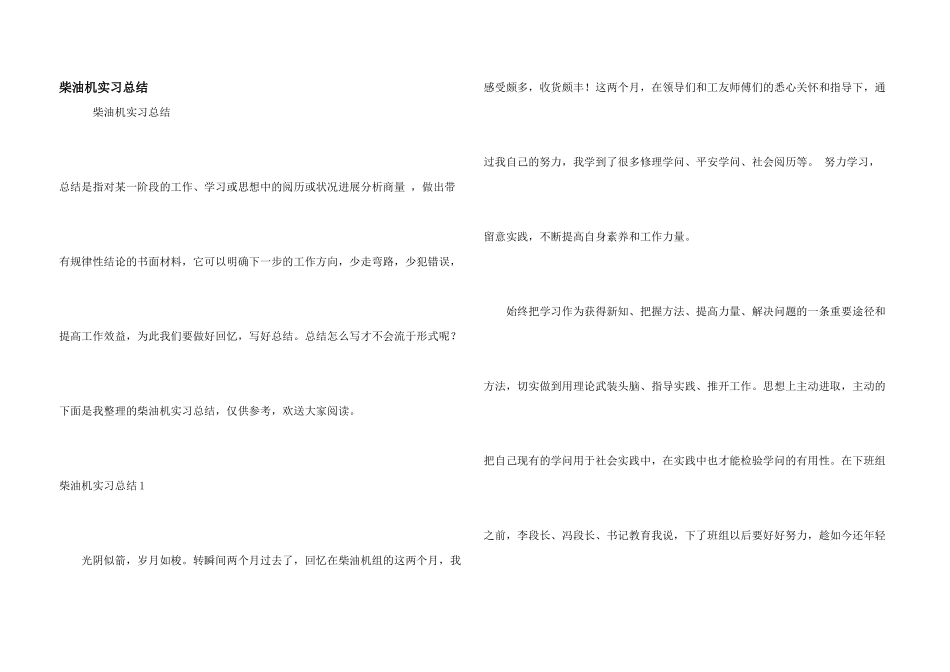 柴油机实习总结_第1页