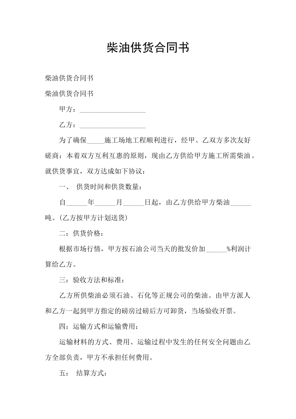 柴油供货合同书_第1页