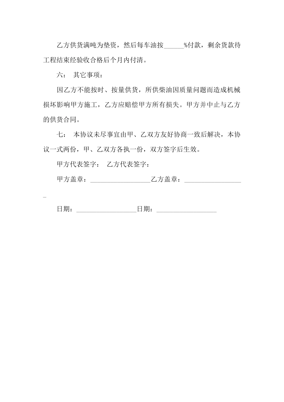 柴油供货合同书_第2页