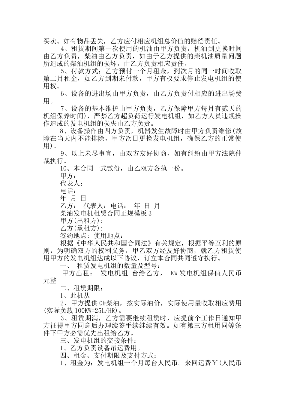 柴油发电机租赁合同正规模板参考_第3页