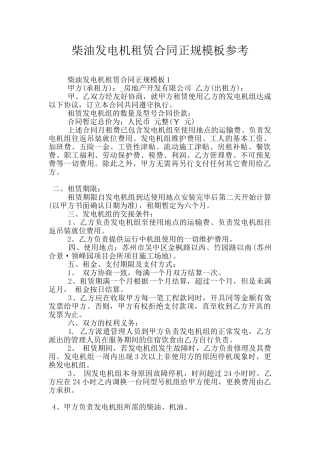 柴油发电机租赁合同正规模板参考