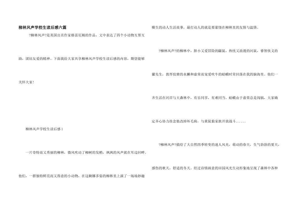 柳林风声小学生读后感六篇_第1页