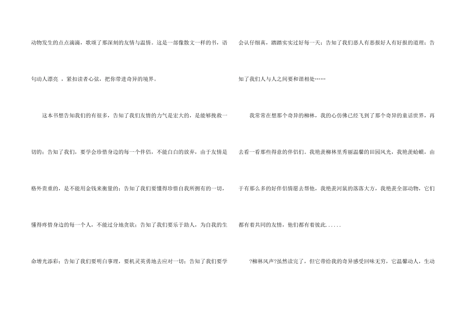 柳林风声小学生读后感六篇_第2页