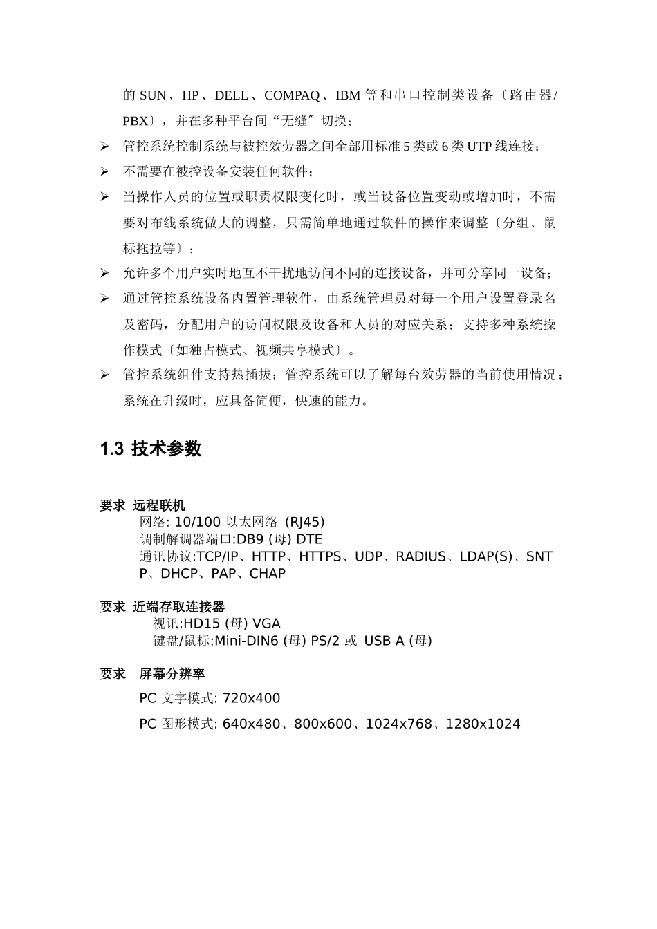 标书技术要求_第2页