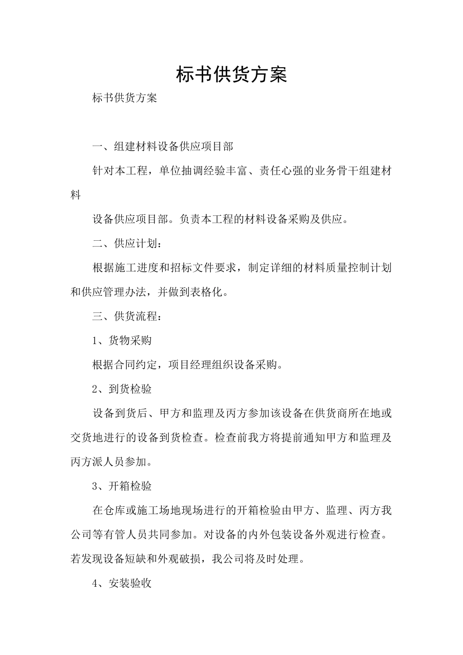 标书供货方案_第1页