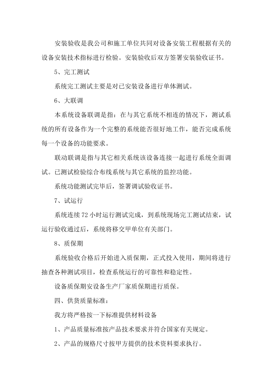 标书供货方案_第2页