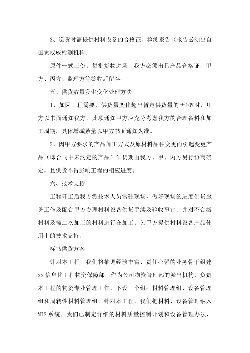 标书供货方案_第3页