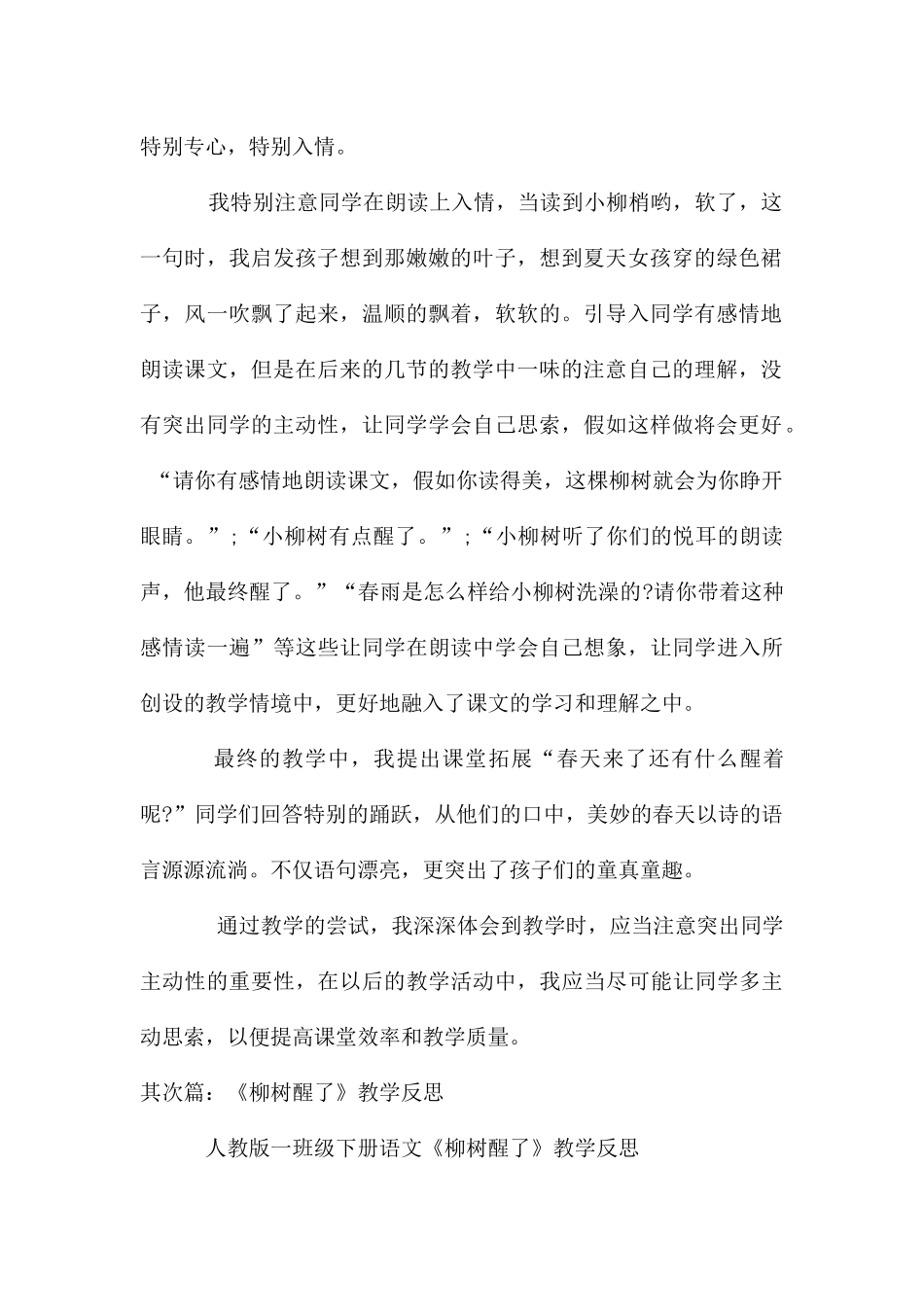 柳树醒了教学反思_第2页