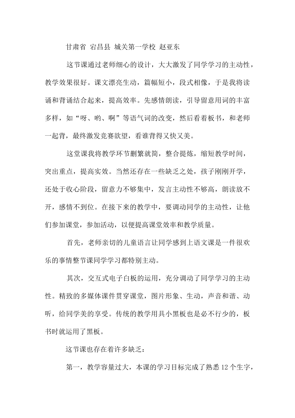 柳树醒了教学反思_第3页