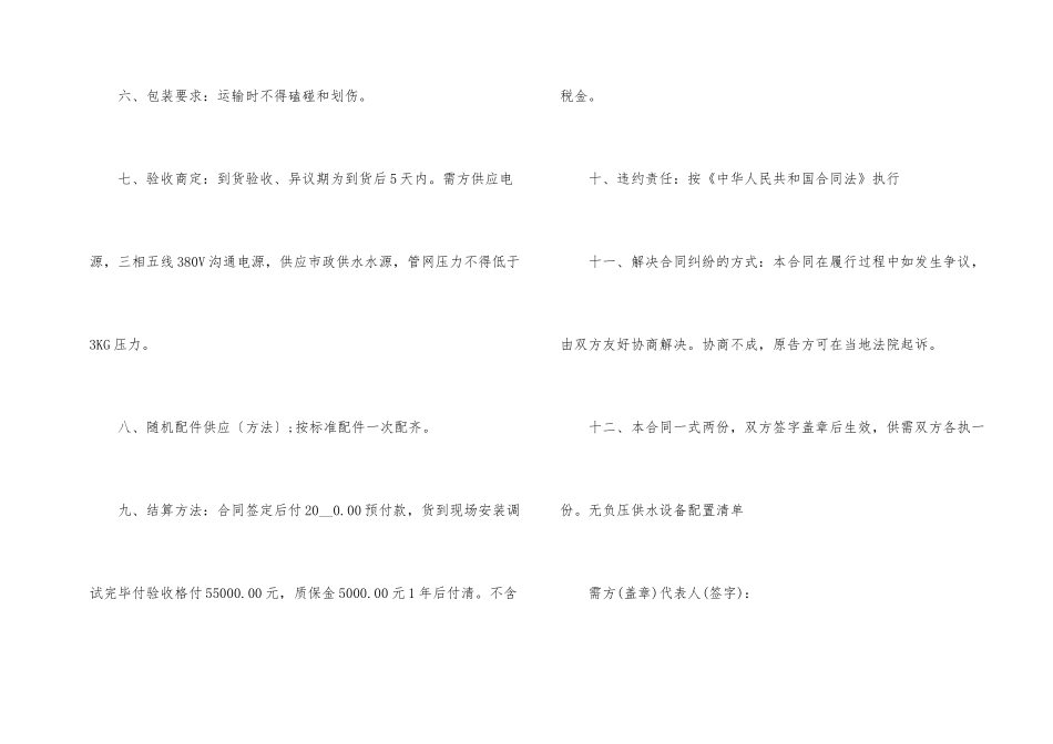 标准2024商品买卖合同模板五篇_第2页