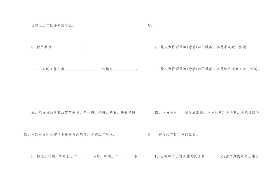 标准2024劳动合同格式五篇_第2页