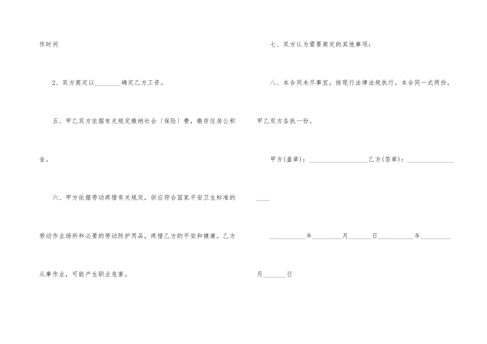 标准2024劳动合同格式五篇_第3页