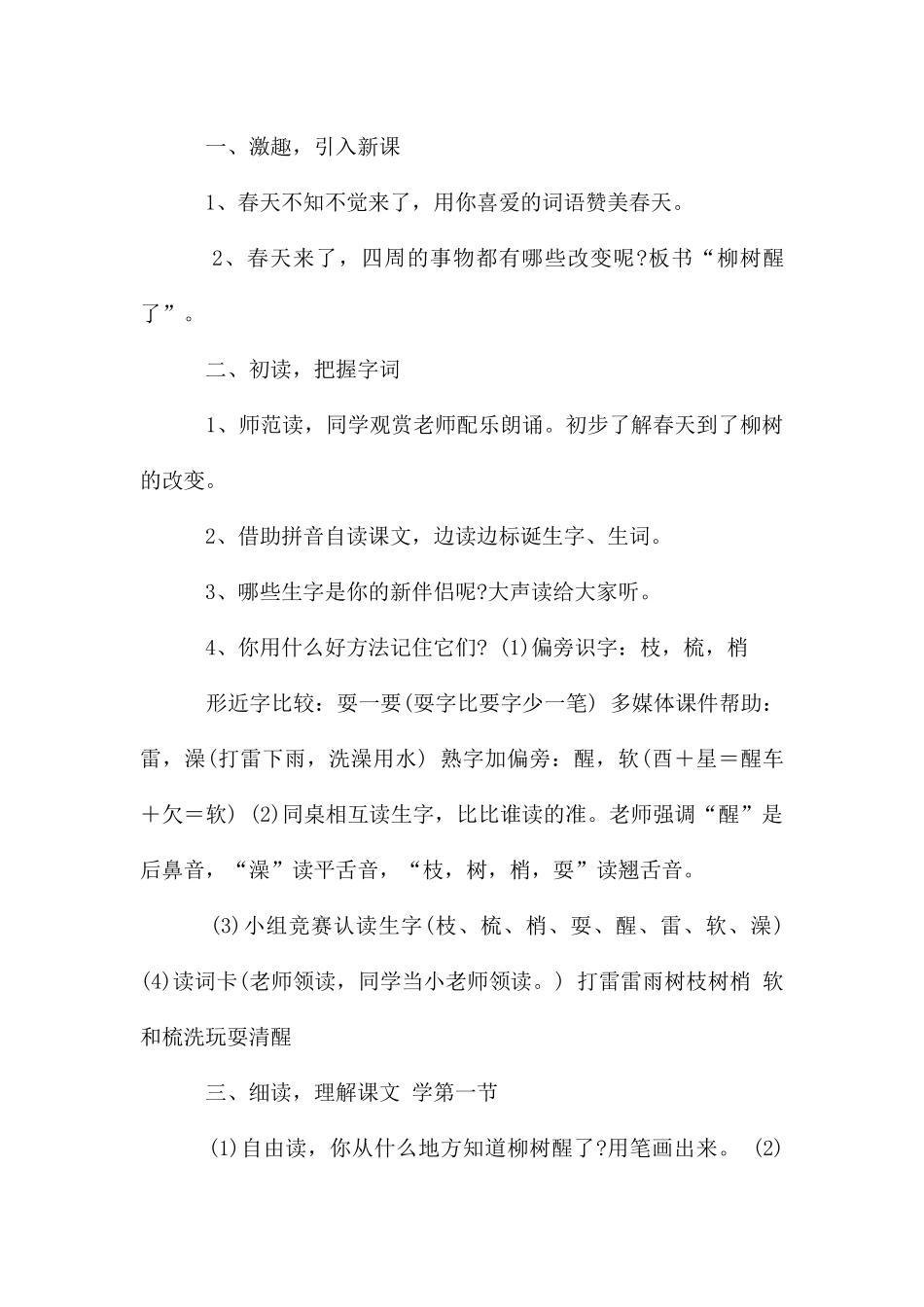 柳树醒了集体备课教案_第2页