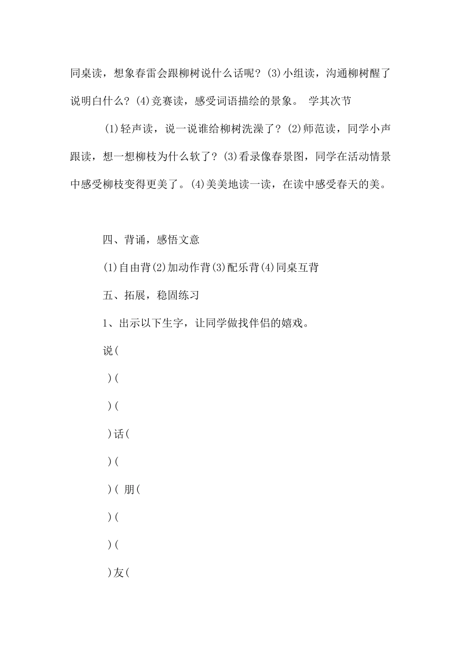 柳树醒了集体备课教案_第3页