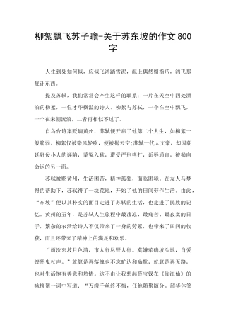 柳絮飘飞苏子瞻