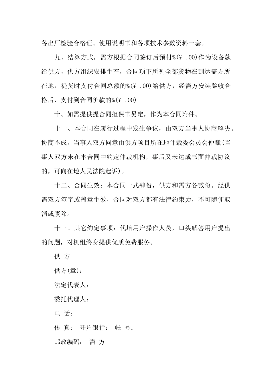 柴油发电机采购合同范本_第2页