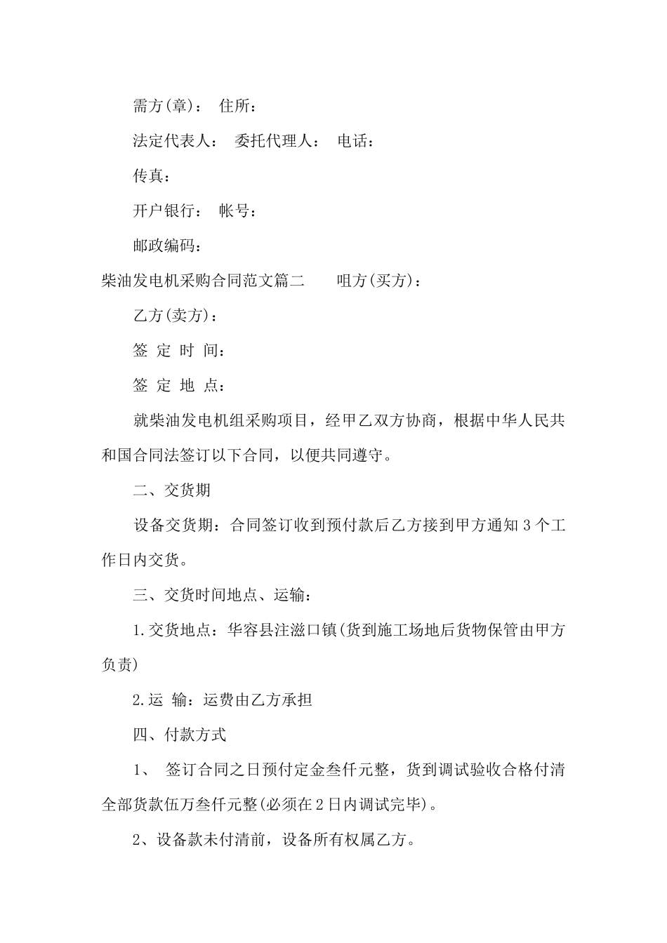 柴油发电机采购合同范本_第3页