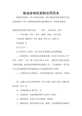 柴油发电机采购合同范本