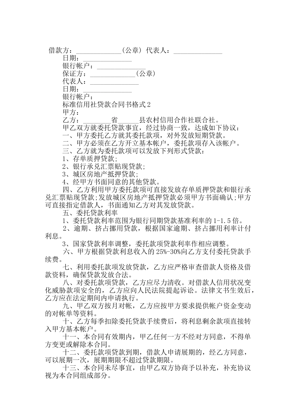 标准信用社贷款合同书格式下载_第3页