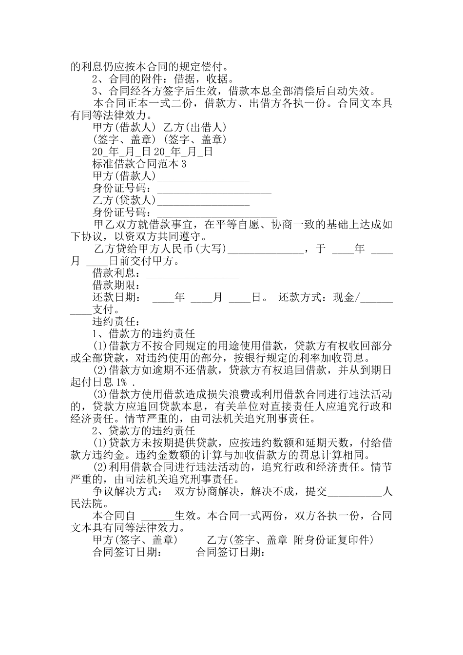 标准借款合同范本最新合集大全_第2页