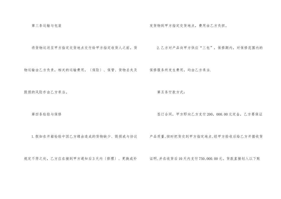 标准2024产品采购合同五篇_第2页