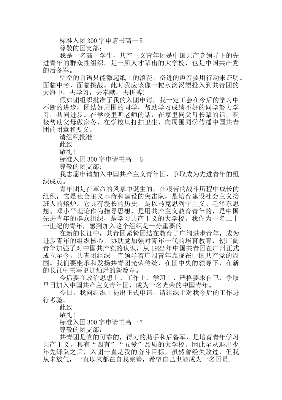标准入团300字申请书高一_第3页