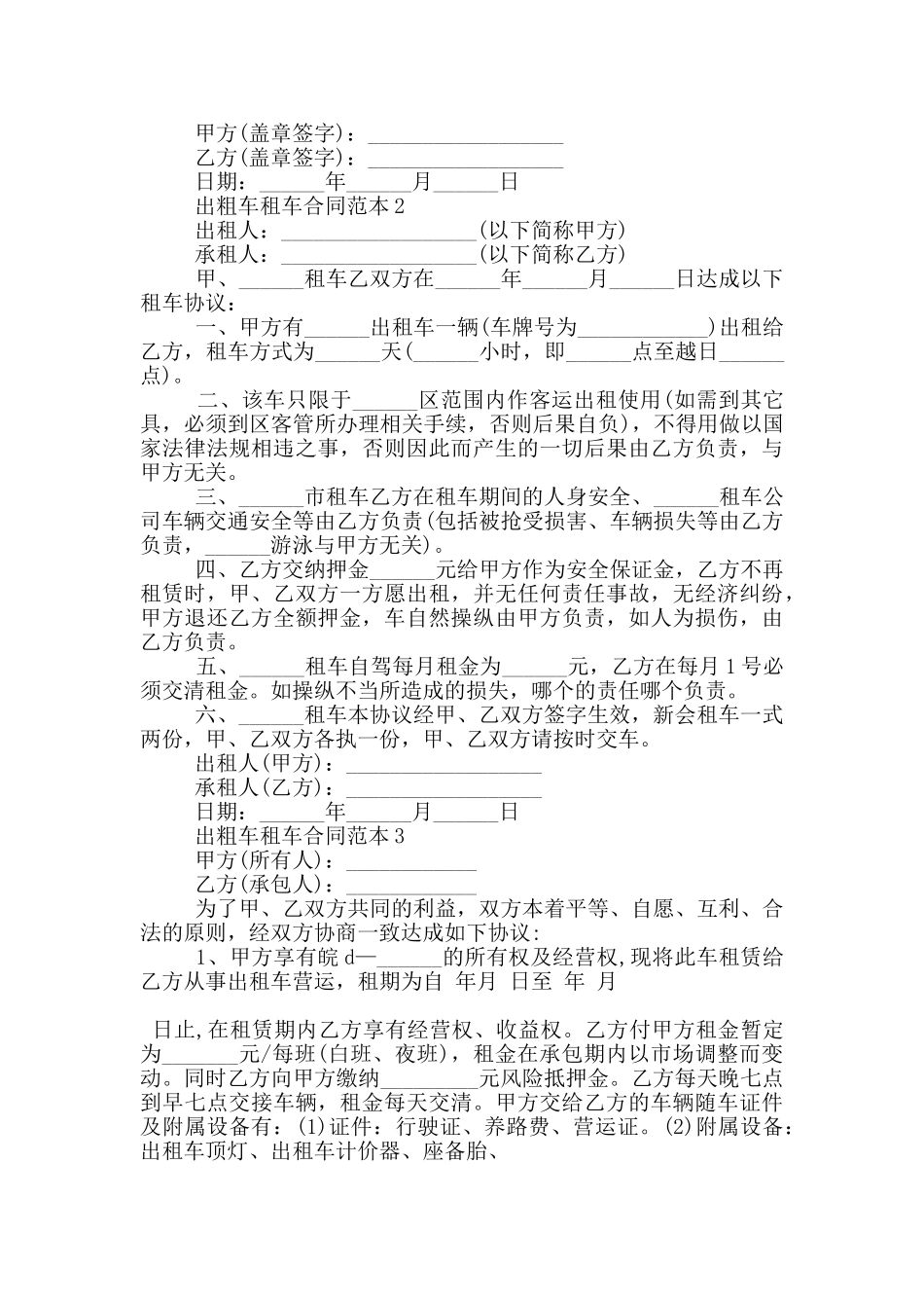 标准出粗车租车合同范本大全_第2页