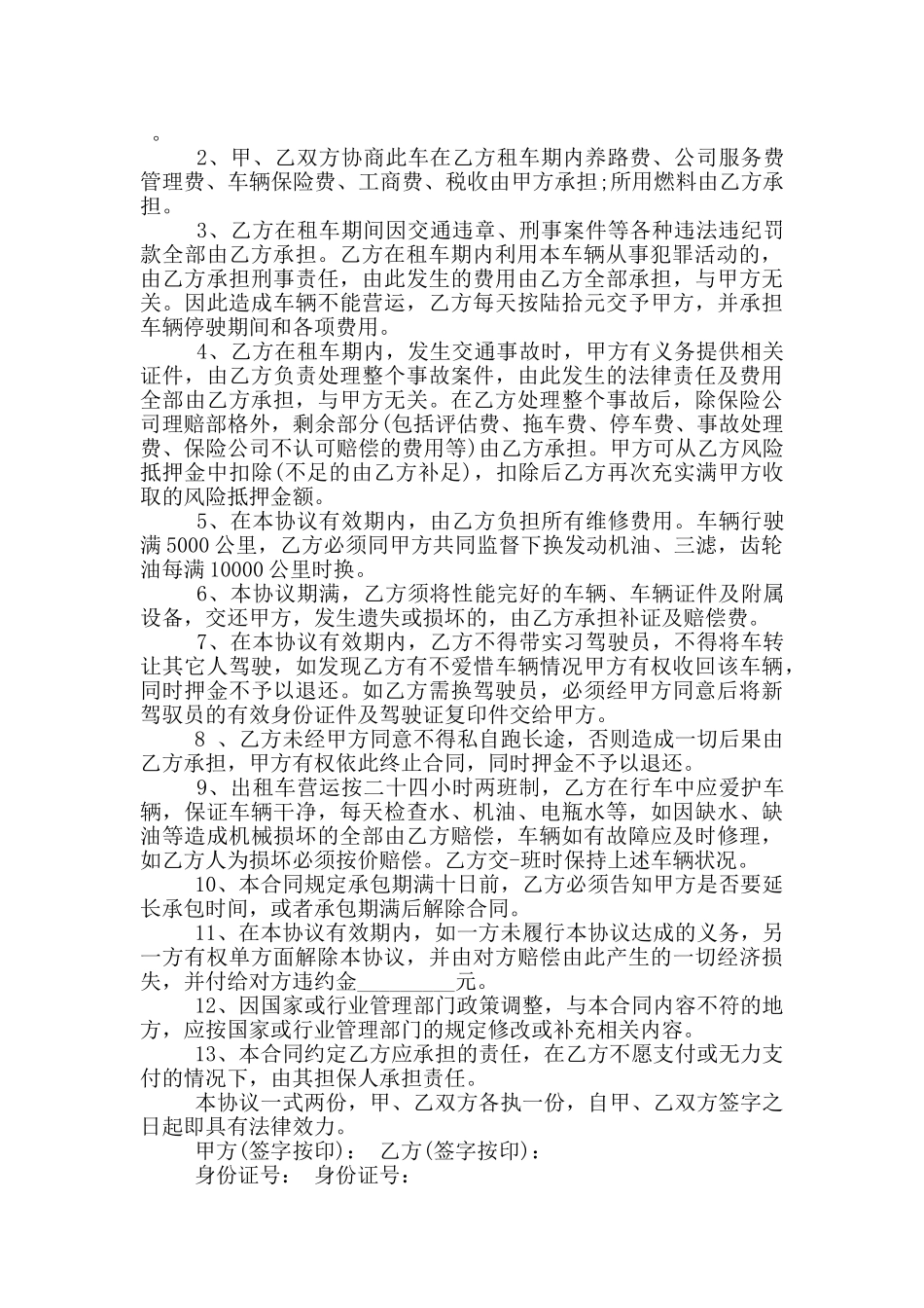 标准出粗车租车合同范本大全_第3页