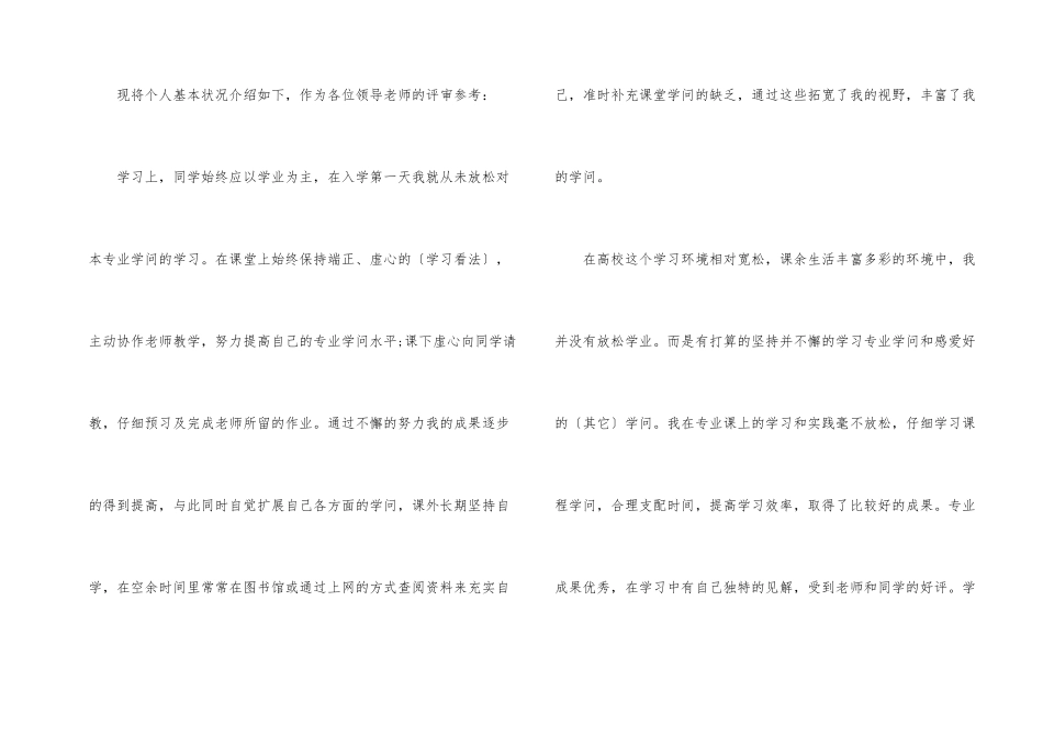标准励志奖学金申请书模板五篇_第2页