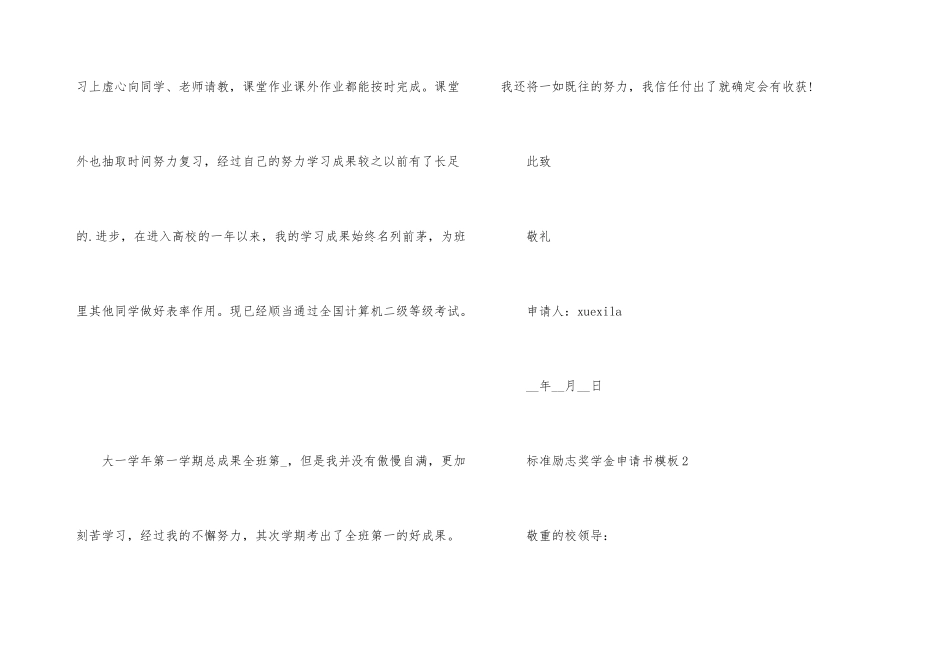 标准励志奖学金申请书模板五篇_第3页