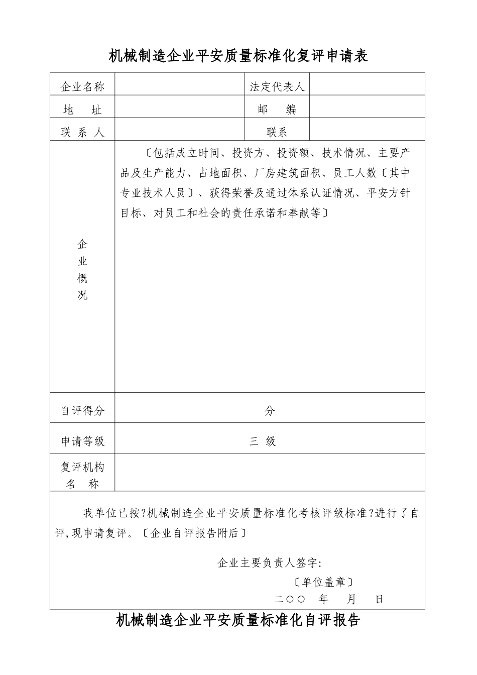 标准化复评申请表如何填写_第2页
