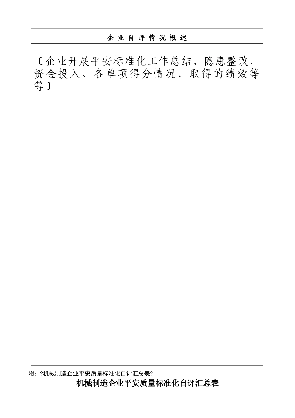 标准化复评申请表如何填写_第3页