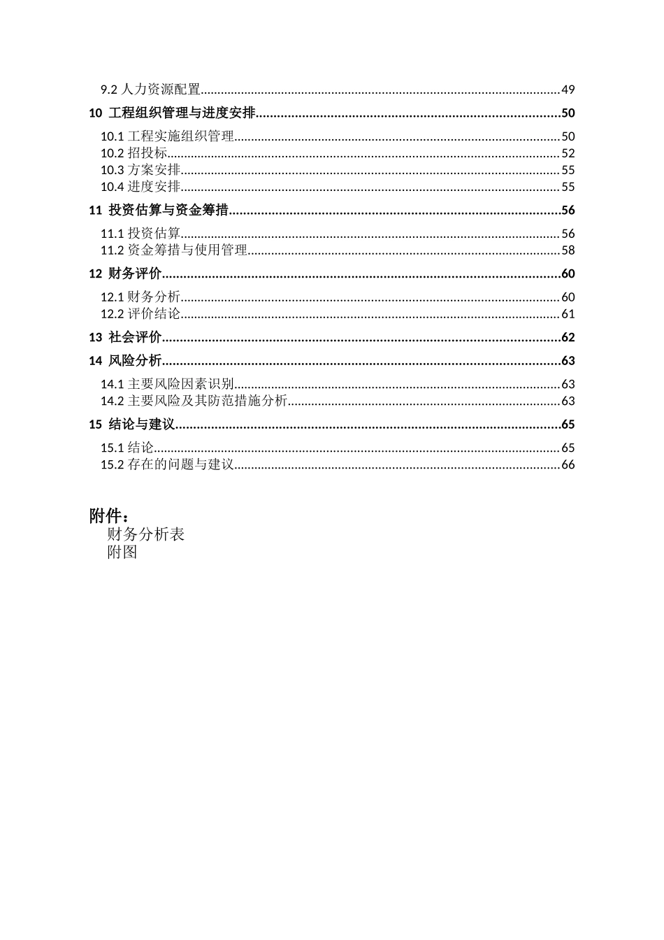 标准化厂房建设项目_第2页