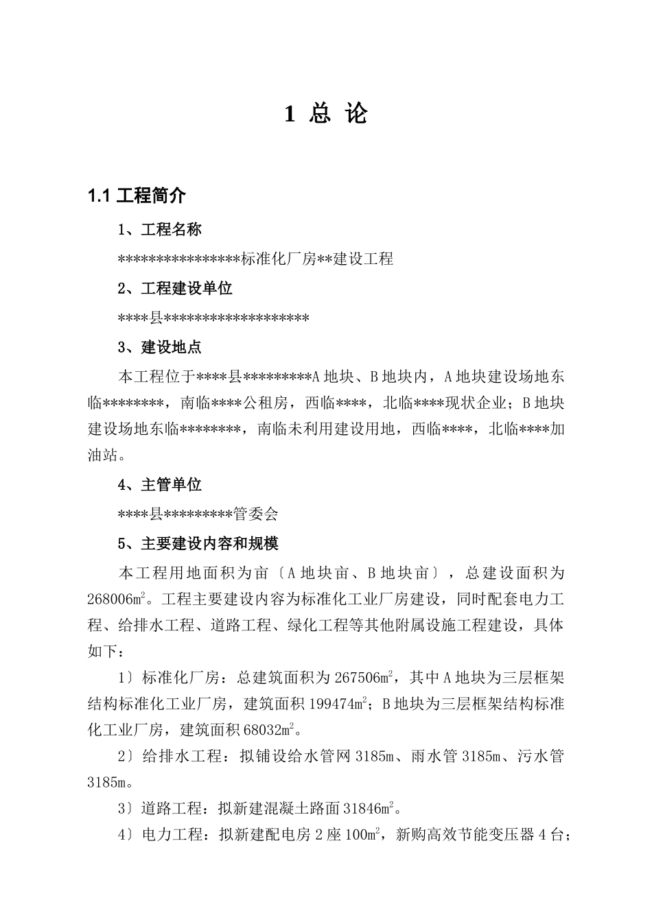 标准化厂房建设项目_第3页