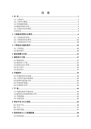 标准化厂房建设项目