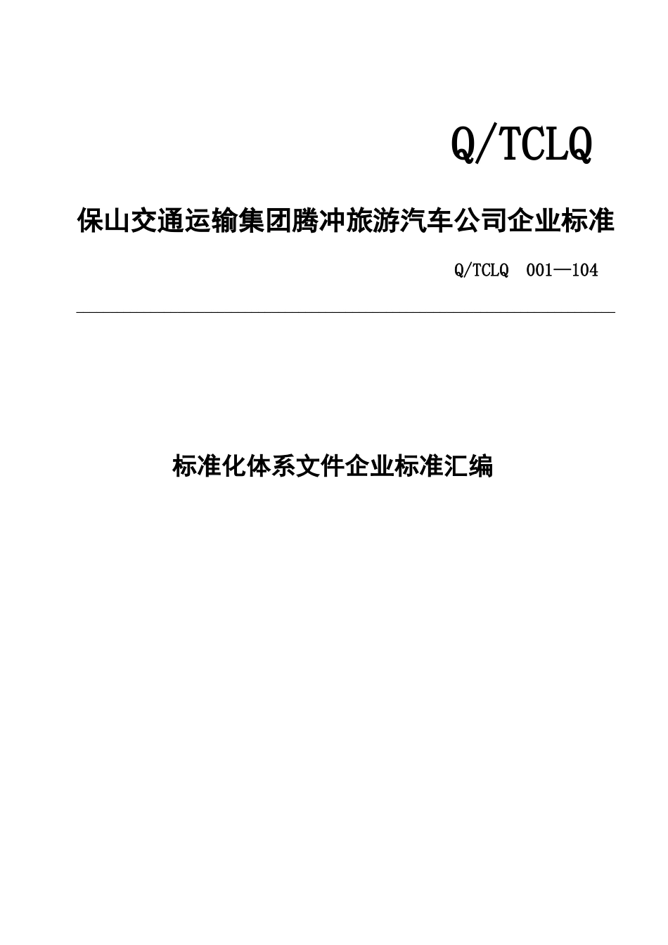 标准化体系汇编_第2页