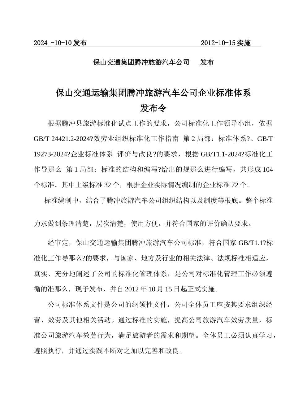 标准化体系汇编_第3页