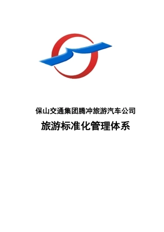 标准化体系汇编