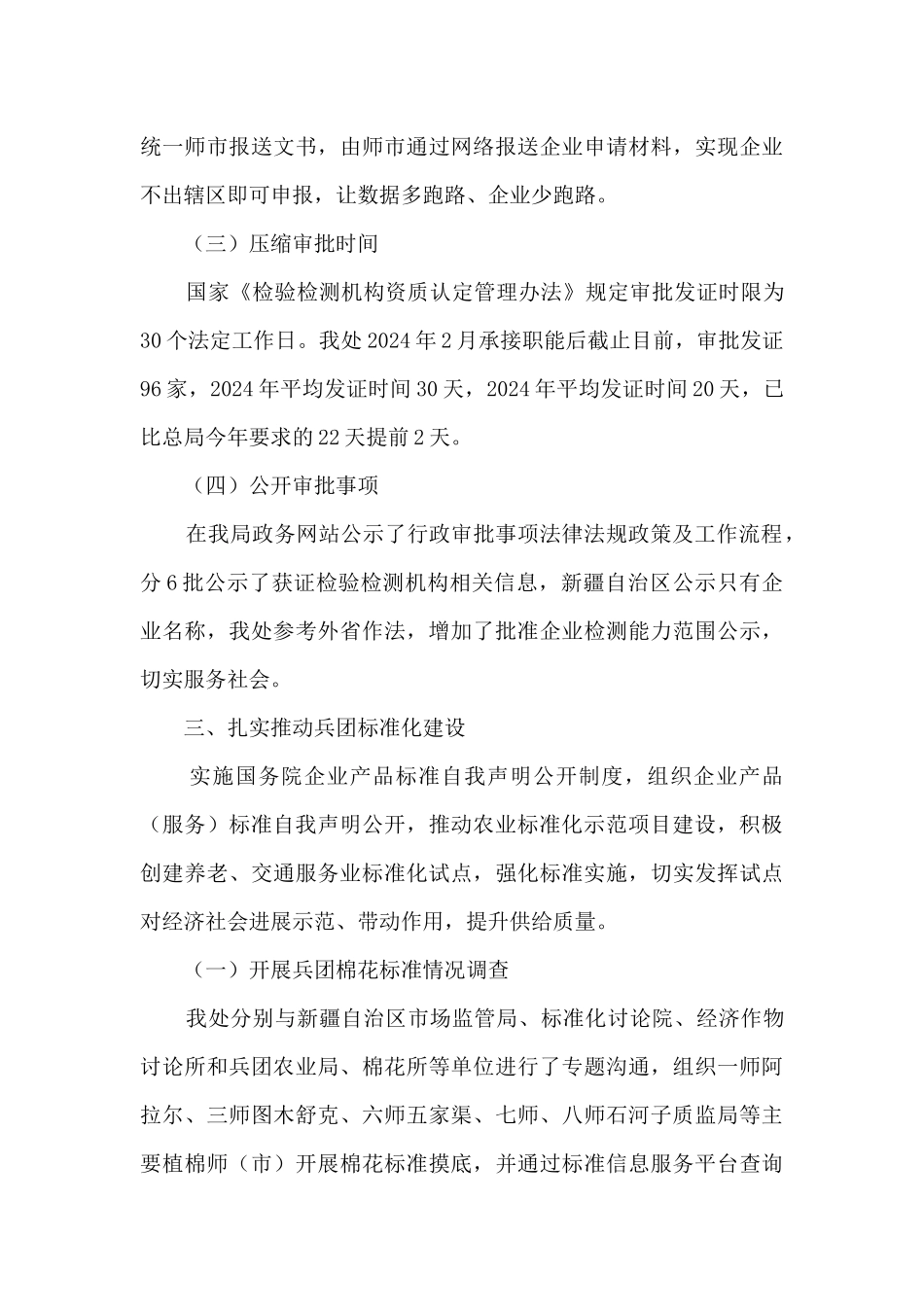 标准化认证个人工作总结_第3页