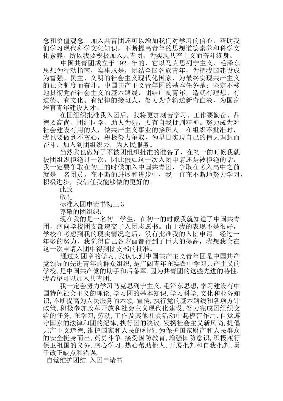 标准入团申请书怎么写初三_第2页