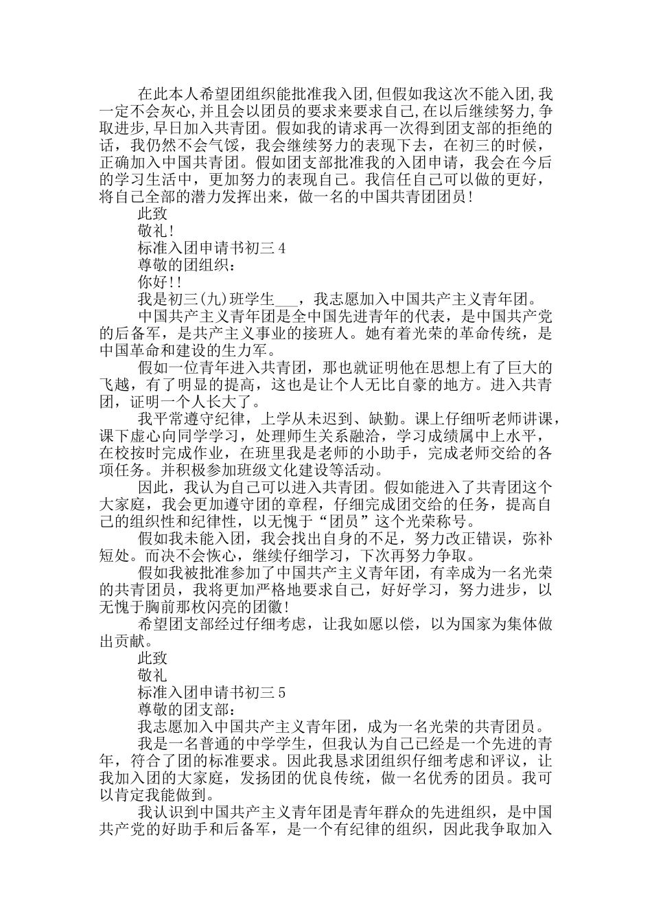 标准入团申请书怎么写初三_第3页
