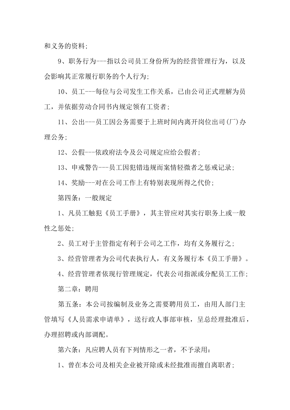 标准员工手册案例_第2页