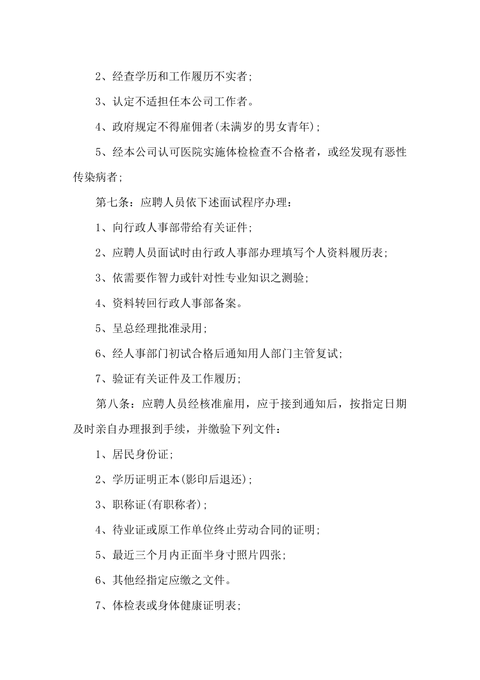 标准员工手册案例_第3页