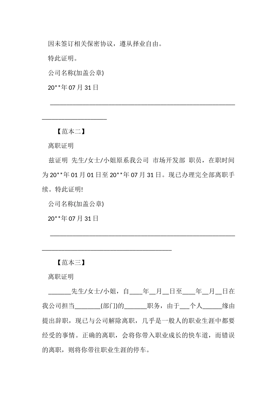 标准公司离职证明_第3页
