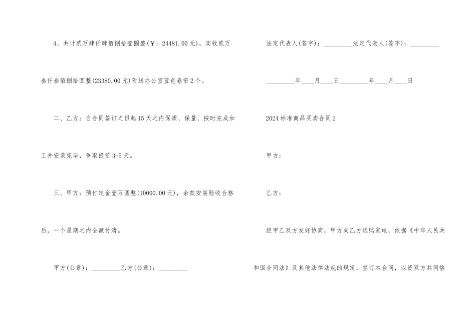标准商品买卖合同2024_第2页