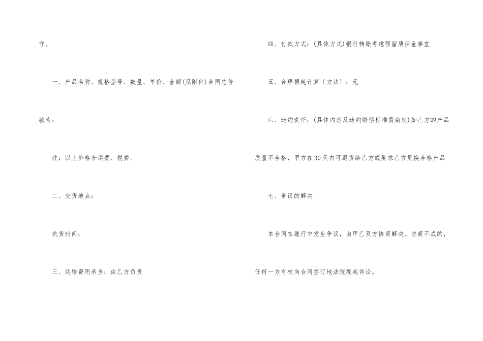 标准商品买卖合同2024_第3页